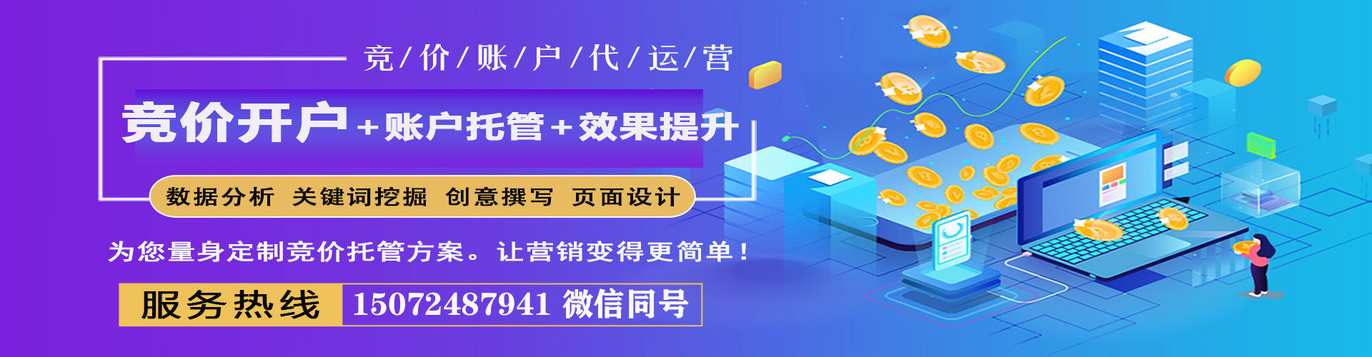 奎文竞价推广开户